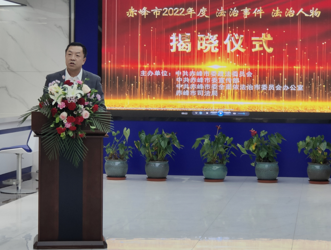 赤峰市2022年度“法治事件、法治人物”评选结果揭晓