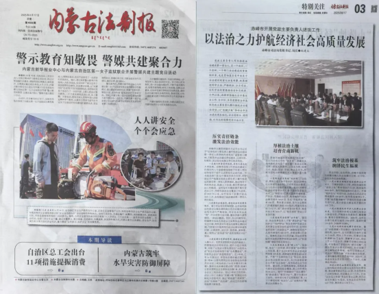 内蒙古法制报》刊发赤峰市司法局党组书记、局长赵建业署...