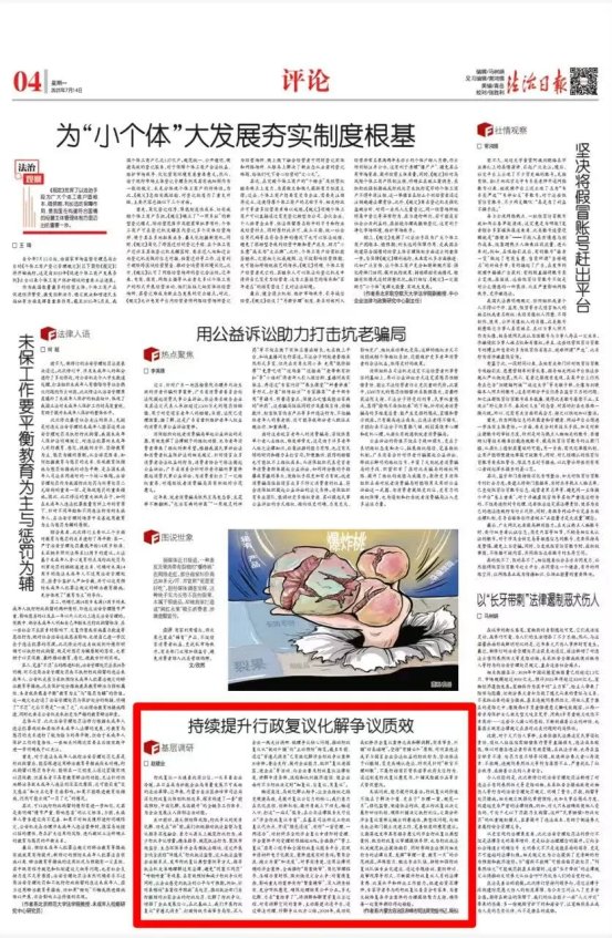 《法治日报》刊发赤峰市司法局党组书记、局长赵建业署名...