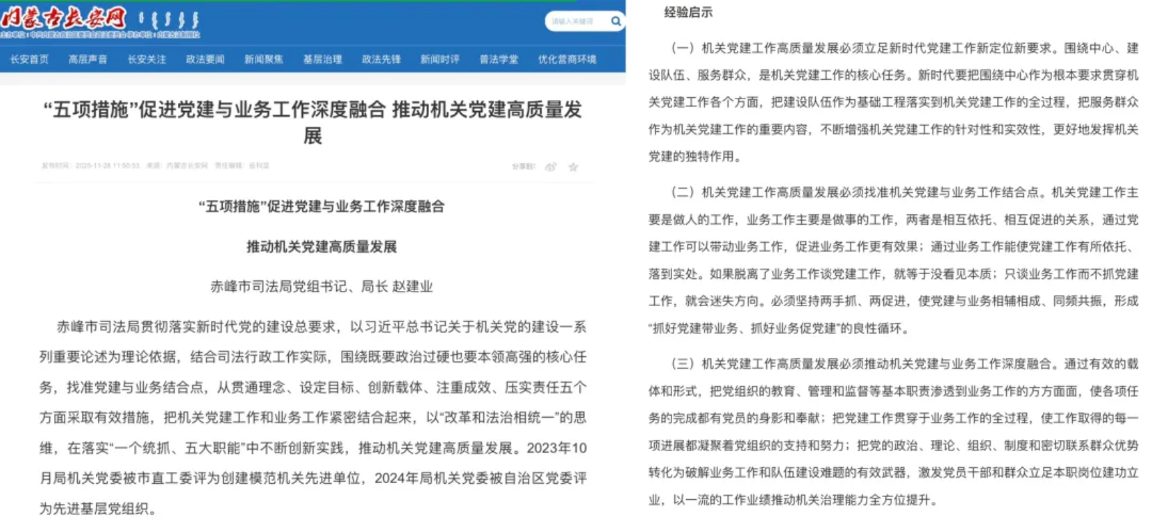 内蒙古长安网刊发赤峰市司法局党组书记、局长赵建业署名...