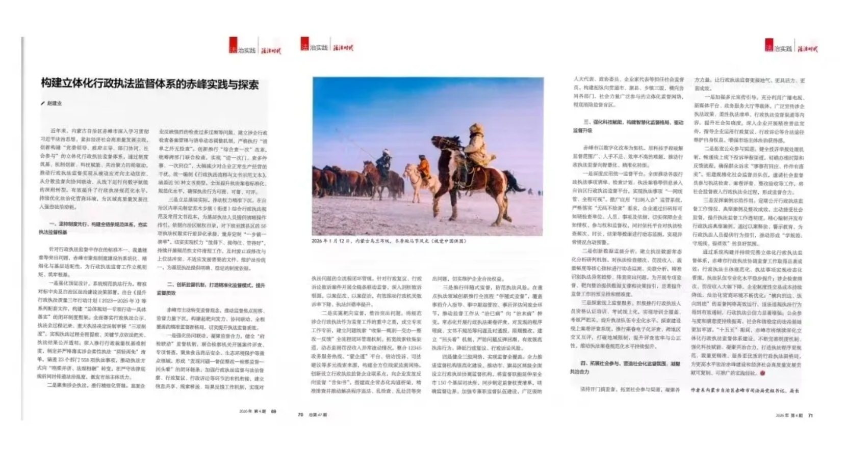 《法治时代》杂志刊发赤峰市司法局党组书记、局长赵建业...