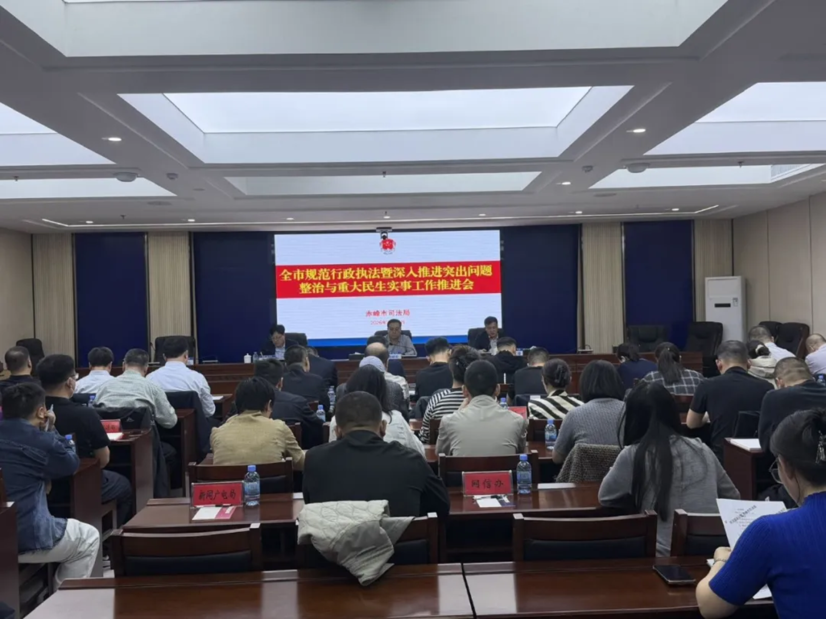 赤峰市司法局组织召开规范行政执法暨深入推进突出问题整...