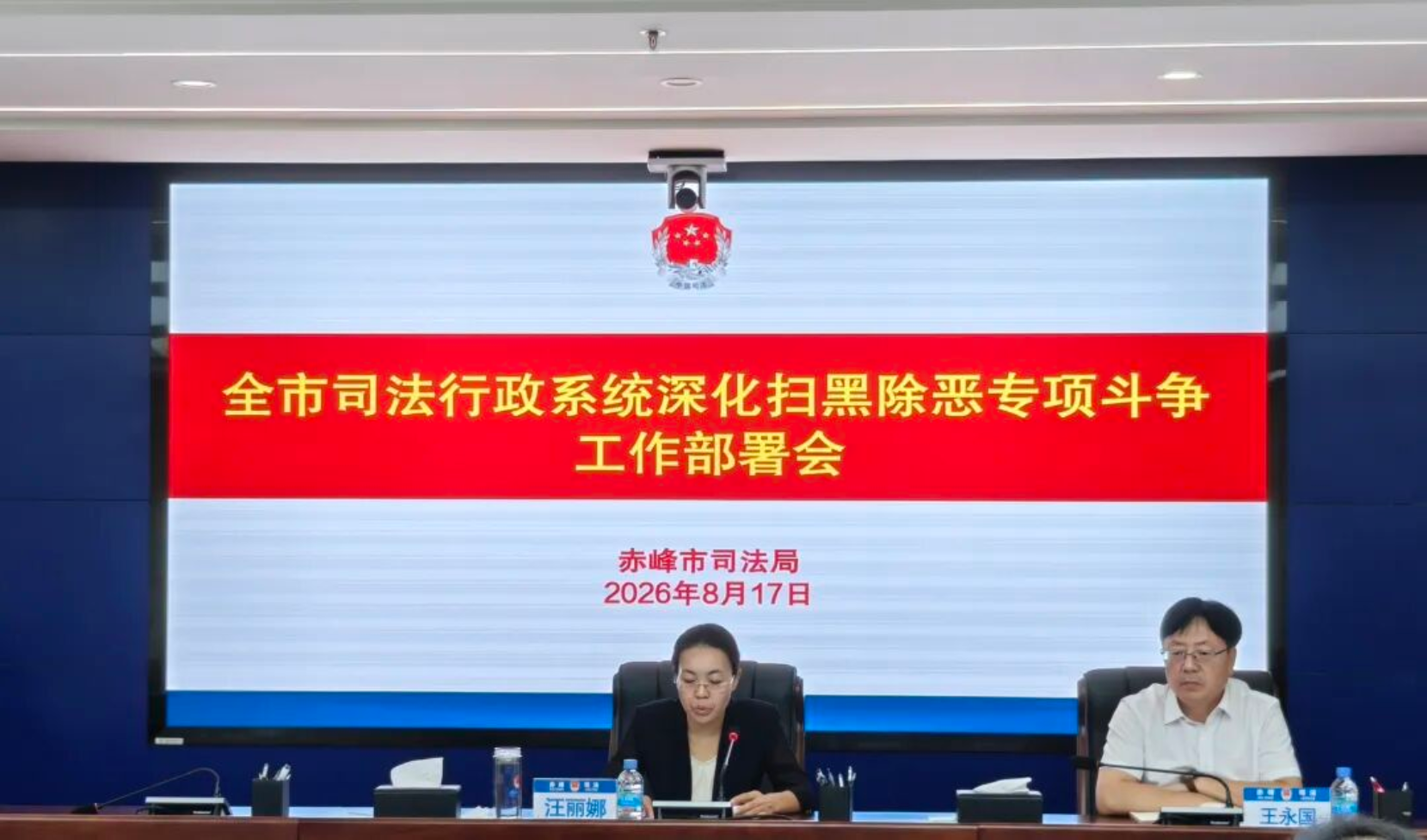全市司法行政系统深化扫黑除恶专项斗争工作部署会议召开