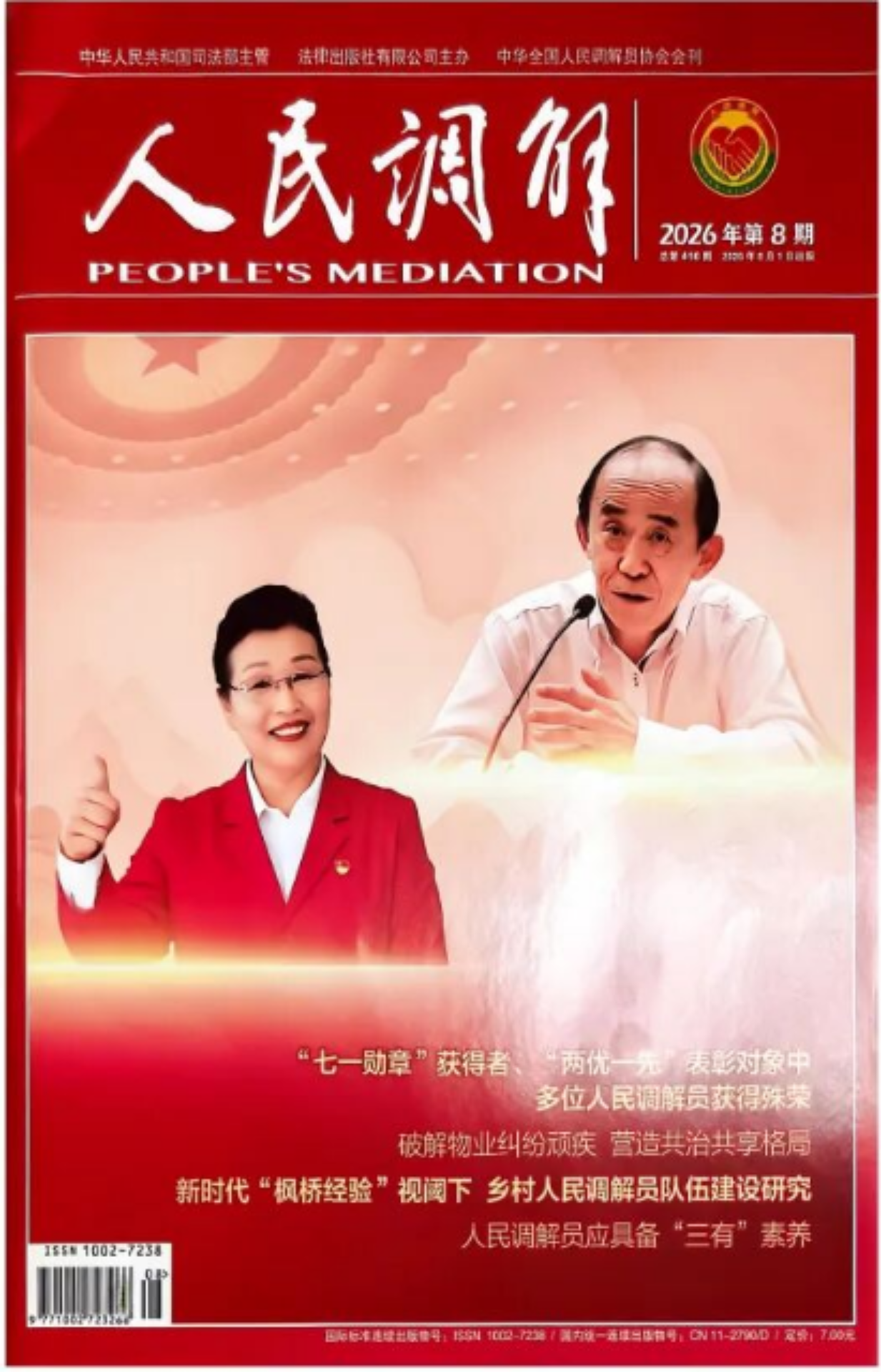 点赞！赤峰市王宇新品牌调解室案例被《人民调解》杂志刊发