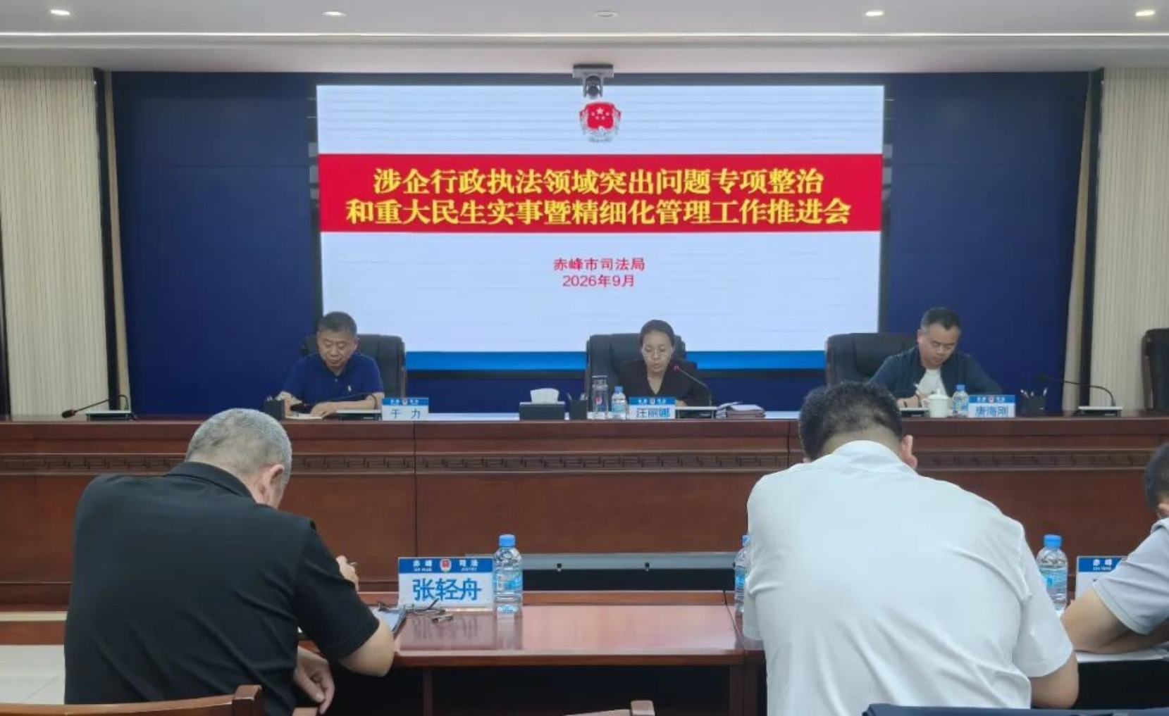 市司法局召开涉企行政执法突出问题专项整治和重大民生实...