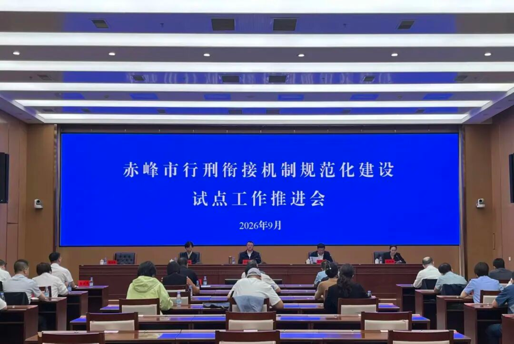 赤峰市行刑衔接机制规范化建设试点工作推进会议召开