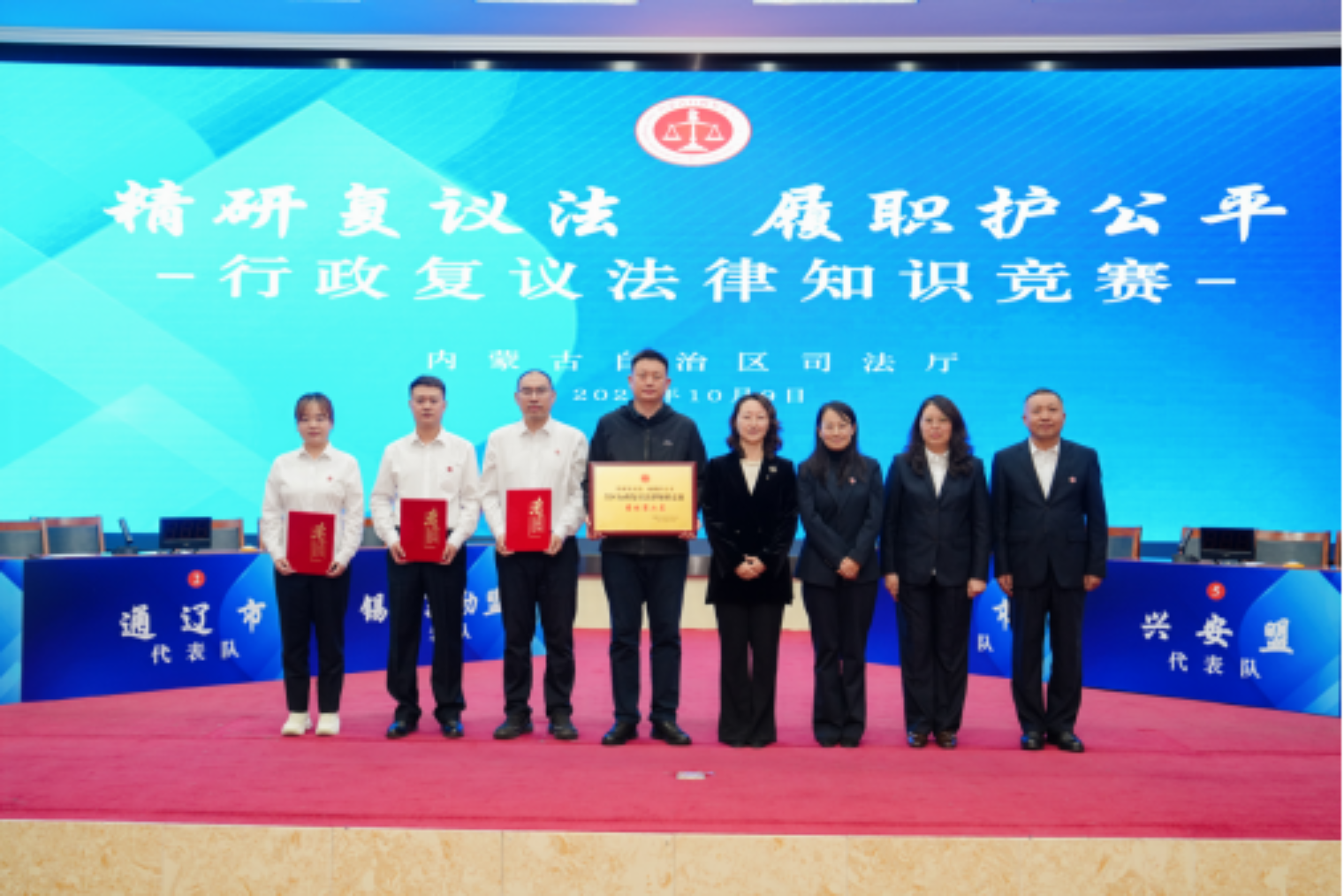 赤峰市参赛队在全区行政复议法律知识竞赛中荣获佳绩！